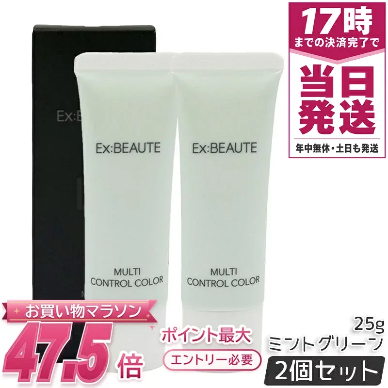【2個セット】エクスボーテ マルチコントロール ミントグリーン 25g SPF15 PA++ (クリア / ラベンダーピンク / ミントグリーン / アプリコット)保湿下地 トーンアップ下地 トーンアップ 保湿クリーム 毛穴カバー 血色 艶 下地 国内正規品 送料無料