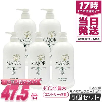 【5個セット】Major マジョール モイスチュアローション 1000ml 業務用 化粧水 大容量 高保湿 乾燥対策 整肌 ヒアルロン酸 セラミド配合 スキンケア サロン専売