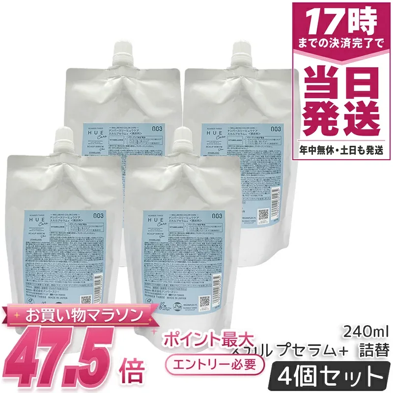 ナンバースリー no3 ヒュウケア スカルプセラム+ レフィル 240mL 4個セット 詰替え用 頭皮用美容液 洗い流さない 4種のヒアルロン酸 アルコールフリー サロン専売 頭皮ケア 日本製 国内正規品 送料無料
