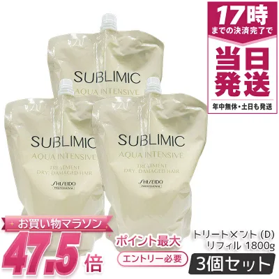 SHISEIDO 資生堂 サブリミック アクアインテンシブ ヘアトリートメント(D) h 1800g 3個セット レフィル ヘアケア スカルプケア用 アデノバイタル プロフェッショナル PROFESSIONAL SUBLIMIC AQUA INTENSIVE シャンプー h 国内正規品