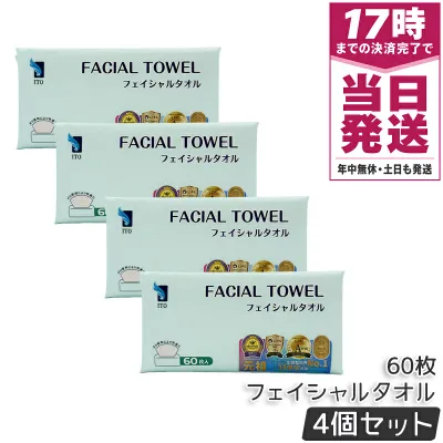 ITO フェイシャルタオル 60枚 4個セット 使い捨てタオル ティシュタイプ エンボス加工 蛍光剤不使用 乾湿両用 メイク落とし 日本製 国内正規品 送料無料