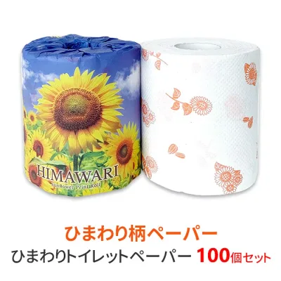 ひまわりトイレットペーパー 100個セット(1c/s) 個包装 トイレットペーパー ダブル 無香料 景品 粗品 業務用 引っ越し 挨拶 かわいい