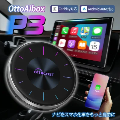 【公式店】オットキャスト P3 Ottocast 人気OttoAibox 車カーナビでYoutube amazonプライム Netflix 観れる HDMI™出力搭載 有線式CarPlay搭載車適合 8GB/128GB【技適取得済み品】【日本語取扱説明書】