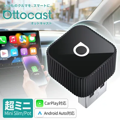 【公式店】オットキャスト ミニ MINI Slim Ottocast 新型ミニ CarPlay Android Auto ワイヤレスUSBカーアダプター カープレイ無線化接続adapter 純正有線CarPlay/Android Auto搭載車適合 ナビ 音楽 メッセージ受送信対応
