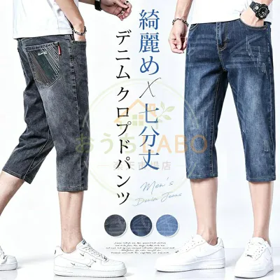 デニム クロプドパンツ メンズ 七分丈 夏 ハーフパンツ ストレッチ 伸縮性 テーパード ゆったり 大きいサイズ 綺麗め ジ 爆買