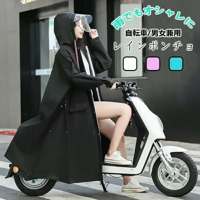 レインコート 自転車 雨合羽 カッパ自転車 レインポンチョ レインウェア アウトドア 自転車 防風 豪雨対策 丈夫 撥水 メンズ レディース