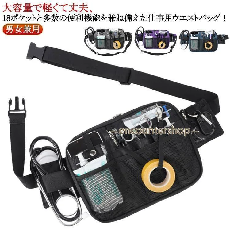 ウエスト 看護 道具 作業バッグ カラビナ付き 多機能 ナース ナースポーチ 作業ポーチ 仕事用 ウエストバッグ 18ポケット 工具バッグ ツールバッ