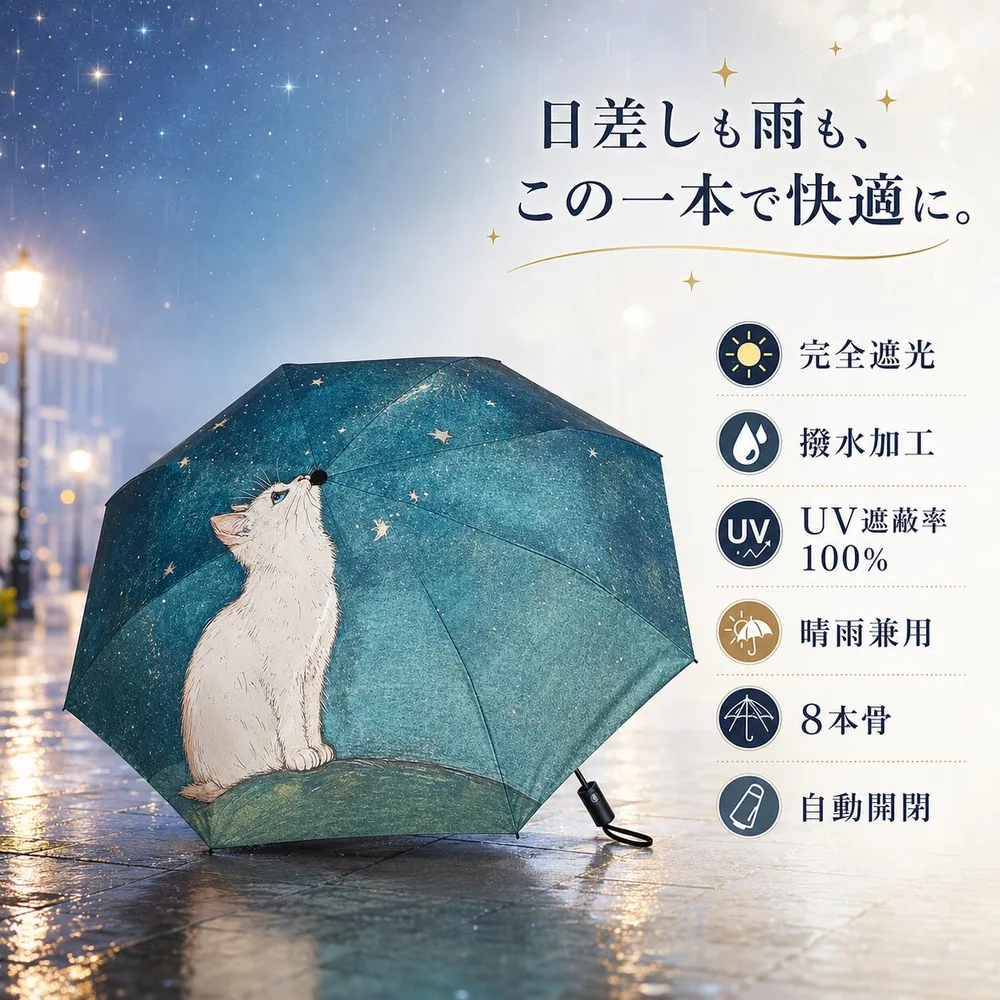 折りたたみ 日傘 完全遮光 晴雨兼用 自動開閉 猫柄 8本骨 おりたたみ傘 ワンタッチ 雨傘 遮光率100% 軽量 手動開閉 傘 メンズ レディース キッズ 収納ケース UVカット 紫外線対策 遮光 雨傘 安全 撥水 頑丈 軽量 中学生 高校生 耐強風 日焼け防止 お祝い 通勤通学 贈り物