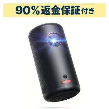 【90%分返金保証付】Anker Nebula Capsule 3 モバイルプロジェクター d2425n11