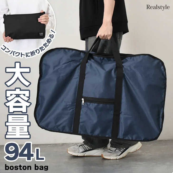 大容量 ボストンバッグ 94L 折りたたみタイプ 超大容量 旅行カバン 軽量 コンパクト 手持ち メンズ 折り畳み 旅行 トラベル 修学旅行 大型バッグ 大きい 軽い 肩掛け マチ広 手提げ ゴルフ シンプル メール便