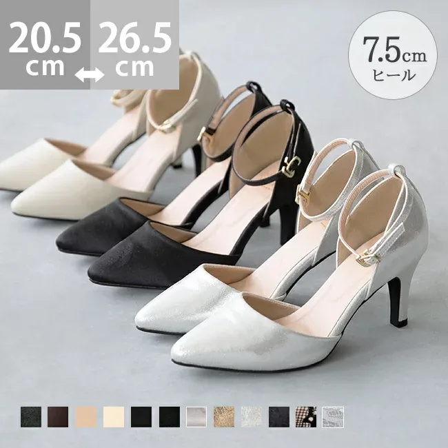 送料無料 パンプス ストラップ 痛くない 歩きやすい 走れるパンプス 7.5cmヒール レディース アンクルストラップ ポインテッドトゥ セパレート ブラック 黒 大きいサイズ 結婚式 フォーマル 卒業式 入学式 22.0 25.5 最強配送