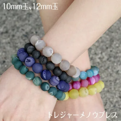 【トレジャーメノウ ブレスレット 約10mm玉、 約12mm玉】【メール便可】