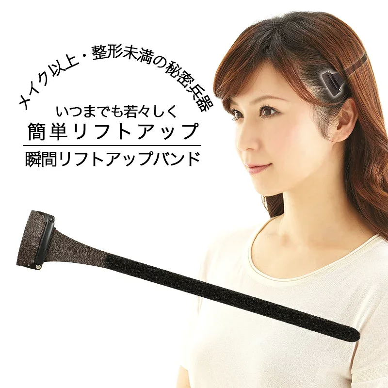 たるみケア ほうれい線 対策 雑誌掲載メイク道具 目指せ小顔 リフトアップバンド 美顔器 フェイスマッサージ リフトアップテープ 年齢 若々しい 印象 お肌 リフトアップ 雑誌掲載メイク道具 小顔 美顔器 あご 瞬間リフトアップ