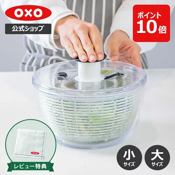 【公式】 OXO オクソー クリアサラダスピナー (小/大) サラダスピナー 野菜水切り器 野菜 水切り 野菜水切り 時短 回転 ボウル ざる コンパクト 小さめ 大容量食洗機対応 保存容器 【レビューキャンペーン対象 】