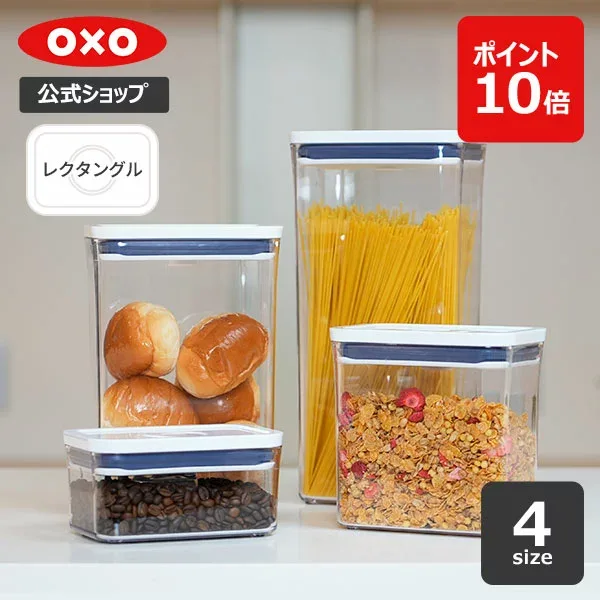 【公式】 OXO オクソー ポップコンテナ レクタングル (ミニ/ショート/ミディアム/トール) 【保存容器 調味料入れ キャニスター 食品 食材 保存 収納 キッチン】【レビューキャンペーン対象】
