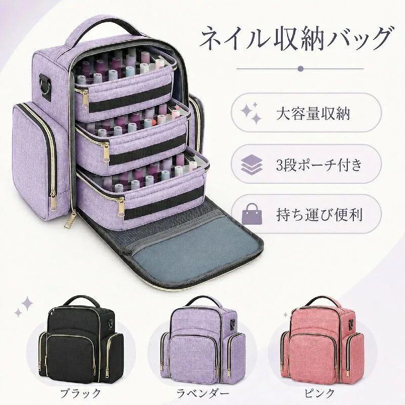 整理 携帯便利 ネイル道具入れ 2層 撥水 オーガナイザー ネイルポリッシュ 収納可能 ネイルランプ ネイルライト マニキュアケース ネイルケース プロ用 72本 収納バッグ