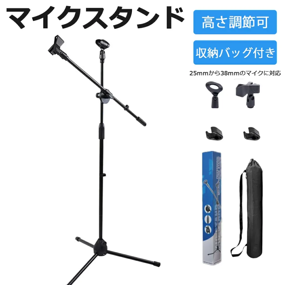 【お盆先取りセール・最大15%OFF券】 Iseebiz マイクスタンド ストレート マイクホルダー 直立 三脚 軽量 持ち運びバッグ付き マイクアーム 伸縮アーム 高さ調節可能 三脚スタンド 2way仕様 演奏 カラオケ スピーチ 放送 会議 講習会 忘年会
