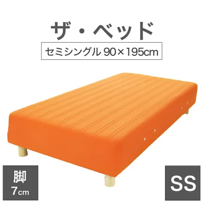 THE BED (ザ・ベッド) セミシングル 90×195 cm マットレス :オレンジ 脚:木目柄 (7cm) 熟練の職人が手作りする オーダーメイド の 脚付きマットレス 【日本製 脚付 ベッド ポケットコイル スプリングマットレス】