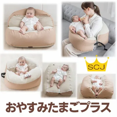 『おやすみたまごプラス』多機能Cカーブ ベッド(防災グッズ 多機能 双子育児 新生児 クッション 授乳クッション ベビーベッド スリーパー 抱き枕 洗える 寝かしつけ 背中スイッチ 便利グッズ 授乳 用品 妊婦 マタニティ おしゃれ 妊娠祝い 出産祝い プレゼント ギフト)