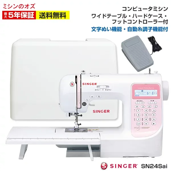 【P5倍&2200円OFF!9/25まで!】シンガー コンピューターミシン SN24Sai 入園入学 新生活応援 シンガー ミシン 文字縫い 本体 初心者 自動糸調子