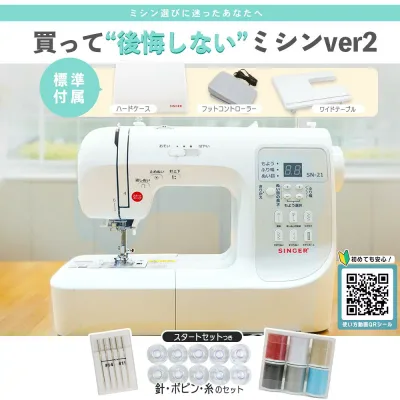 【P5倍&2200円OFF!9/25まで!】買って後悔しないミシンver2 シンガー ミシン 本体 初心者 しんがー みしん コンピューターミシン ワイドテーブル フットコントローラー ハードケース付