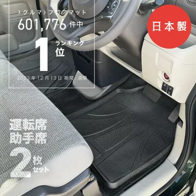 【日本製】汎用 3D フロアマット 2枚セット 運転席 助手席 カーマット 軽自動車 乗用車 普通車 SUV ミニバン フロント PVC製 立体マット 防水 バケットマット 汚れ防止 水洗い 車中泊 ハイエース 送料無料