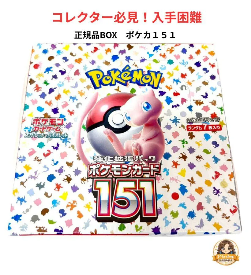 【シュリンク付きBOX】ポケモンカードゲーム スカーレット&バイオレット 強化拡張パック ポケモンカード151