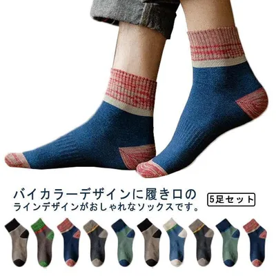 5足セット メンズ 靴下 ビジネス ソックス 紳士用 くつ下 春秋冬 通気性 カジュアル 柔らかい 通気性 フィット 靴下セット ビジネスソックス ス