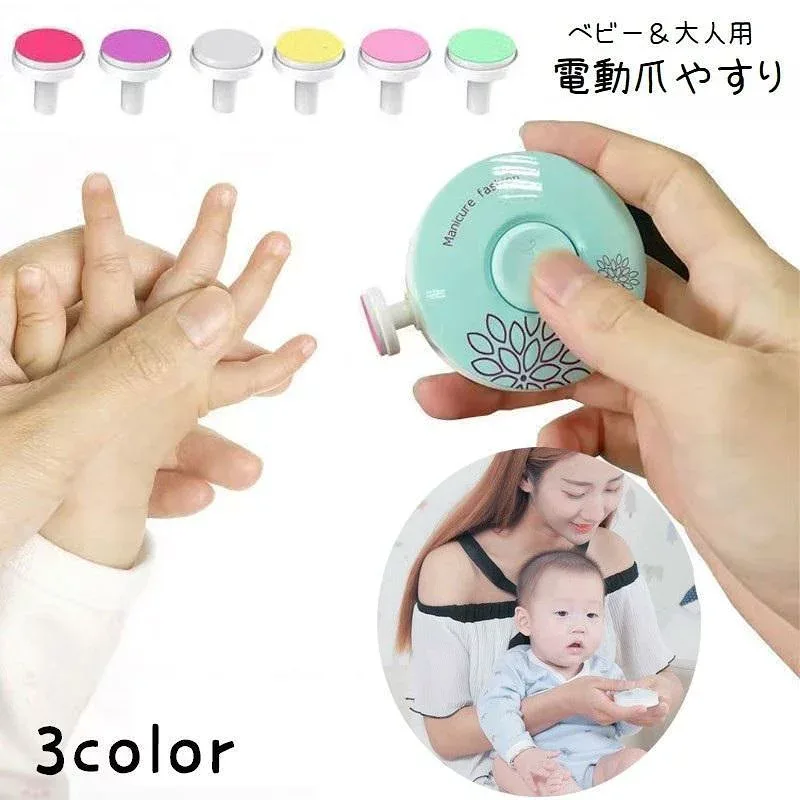 電動爪やすり ベビー用品 赤ちゃん 爪ヤスリ 新生児 ママ用 大人用 ネイルケア用品 アタッチメント付き 静音 丸型 持ちやすい 爪削り 爪ケア用品 tokits 都喜