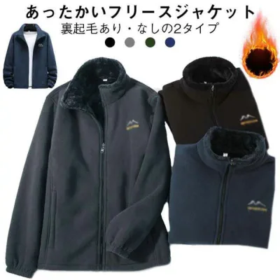ブルゾン 裏起毛あり・なし メンズ ライトアウター 暖かい 秋冬 部屋着 厚手 裏起毛あり・なし 防寒 ボアジャケット ジップアップ スタンドカラー キャンプ アウター あったか 男性用 秋服 冬服 保暖 おしゃれ 大きいサイズ