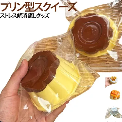 スクイーズ玩具 ぷにぷに プリン型 低反発 シリコン スイーツ 解圧玩具 プリン ストレス解消 おもちゃ やわらか 癒し グッズ デスク玩具 ギフト プレゼント