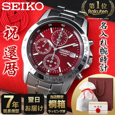 【 購入満足度97.1% 還暦祝い 名入れ 腕時計 】 還暦 60歳 男性 SEIKO セイコー 時計 セイコー腕時計 メンズ メンズ腕時計 ブランド 赤 赤い もの ちゃんちゃんこ プレゼント 誕生日 記念日 夫 旦那 様 主人 父 父親 お父さん おじいちゃん 父の日 お祝い シンプル