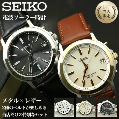 就職 就活 就職祝い プレゼント 電池交換不要 SEIKO セイコー 腕時計 時計 ソーラー ソーラー腕時計 電波 電波ソーラー ソーラー電波 電波時計 メンズ アナログ シンプル 革 革ベルト レザー レザーベルト 男性 男子 仕事 ビジネス 大学生 息子 孫 新社会人 社会人 新社会人