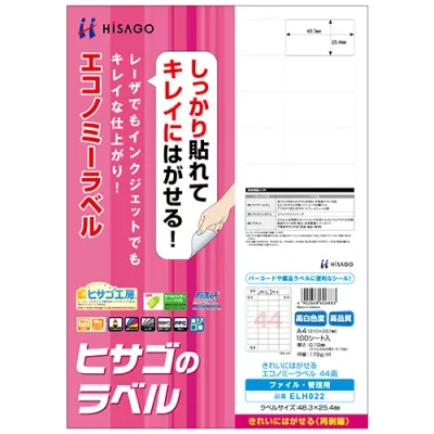 【お取寄せ品】 ヒサゴ きれいにはがせるエコノミーラベル A4 44面 48.3×25.4mm 四辺余白 ELH022 1冊(100シート) 【送料無料】