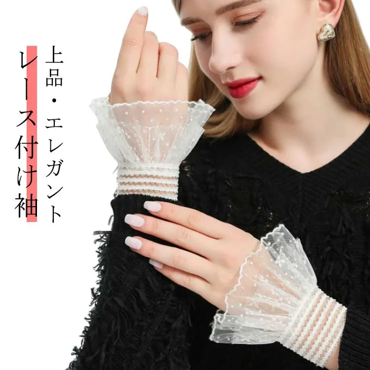 フリル スリーブ 付け袖 レース つけ袖 つけ袖 フェミニン アクセサリー レース袖 シースルー 袖 透け感 フレアスリーブ フレア袖 フリル袖 レディース レイヤード風 フリルスリーブ 重ね着風 可愛い 上品 エレガント コスプレ ロリータ レース 姫系