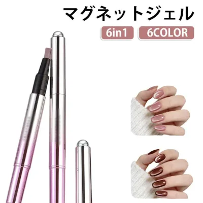ペンタイプ マグネットジェル ジェルネイル 全6色 ネイル用品 キャッツアイジェル ネイルジェル トップジェル ベースジェル 1本で簡単 初心者 カラージェル セルフネイル 全6色 ジェルネイル マグネットネイル ネイルブラシ一体型