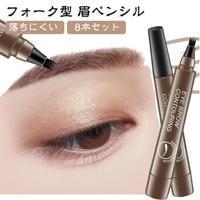 長持ち 落ちないアイブロウ 眉墨 レディース 【8本セット】4Dリアル眉ティント 眉毛 4叉ブラシ 【8本セット】4Dリアル眉ティント ブラウン グレー 黒髪 茶髪 初心者 アイブロウ メンズ 染まる 眉ペンシル 描きやすい 毛流れ 眉 ウォータープルーフ 極細