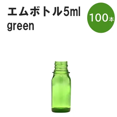 「グリーン エムボトルNo.5G 5ml キャップ シャインキャップ 100本 」 遮光ガラス瓶 小分け 詰め替え用 遮光瓶 詰め替え容器 空容器 保存用アロマ 手作りコスメ 精油 詰め替え 保存容器 ガラス瓶