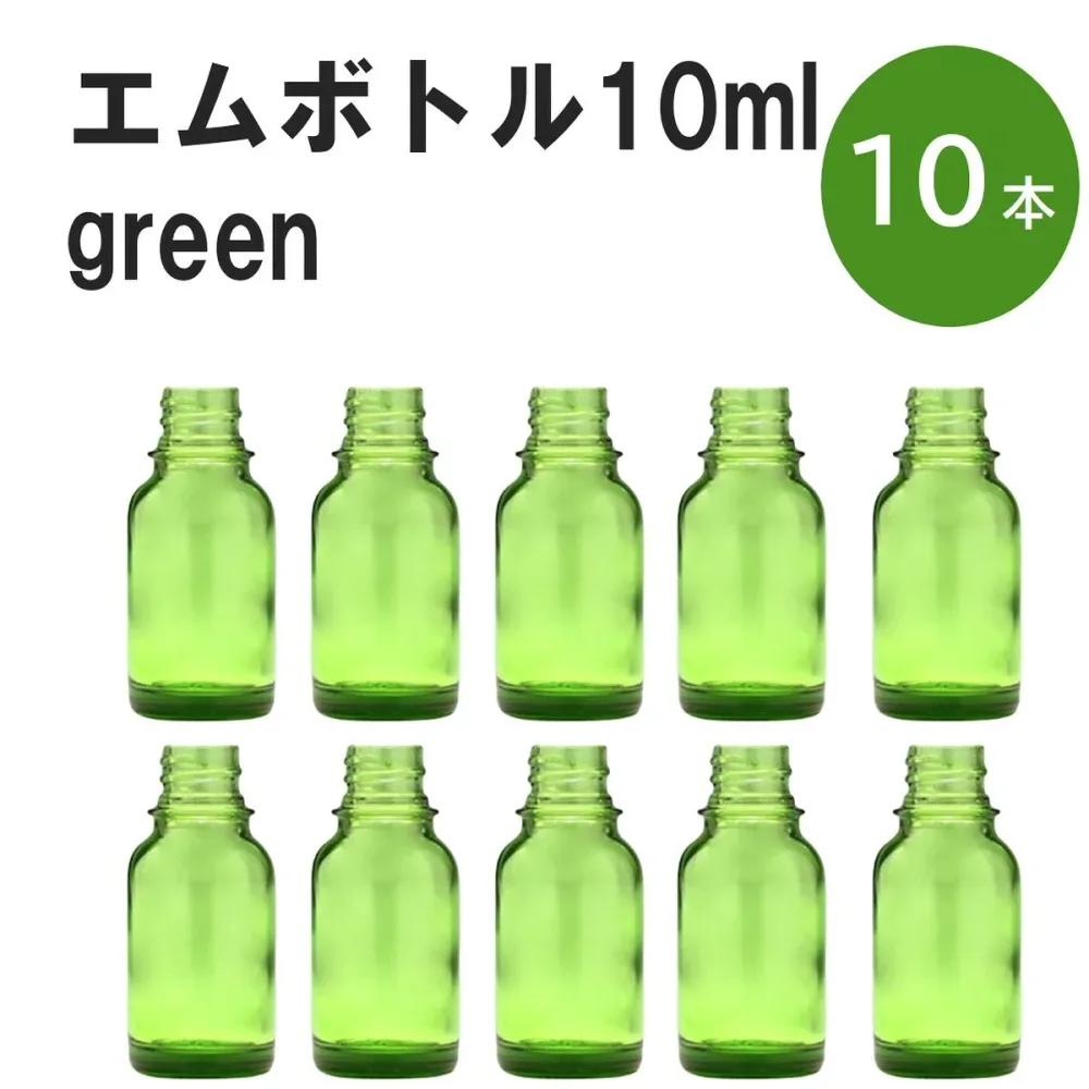 「グリーン エムボトルNo.10G 10ml キャップ シャインキャップ 10本 」 遮光ガラス瓶 小分け 詰め替え用 遮光瓶 詰め替え容器 空容器 保存用アロマ 手作りコスメ 精油 詰め替え 保存容器 ガラス瓶