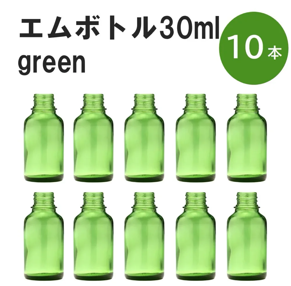 「グリーン エムボトルNo.30G 30ml キャップ アルミスクリューキャップ 10本 」 遮光ガラス瓶 小分け 詰め替え用 遮光瓶 詰め替え容器 空容器 保存用アロマ 手作りコスメ 精油 詰め替え 保存容器 ガラス瓶