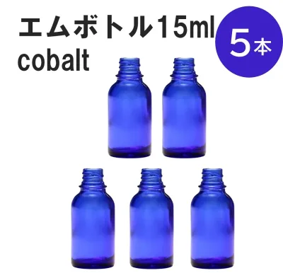 「コバルト エムボトルNo.15C 15ml キャップ シャインキャップ 5本 」 遮光ガラス瓶 小分け 詰め替え用 遮光瓶 詰め替え容器 空容器 保存用アロマ 手作りコスメ 精油 詰め替え 保存容器 ガラス瓶
