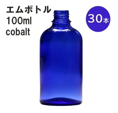 「コバルト エムボトルNo.100C 100ml キャップ アルミスクリューキャップ 30本 」 遮光ガラス瓶 小分け 詰め替え用 遮光瓶 詰め替え容器 空容器 保存用アロマ 手作りコスメ 精油 詰め替え 保存容器 ガラス瓶