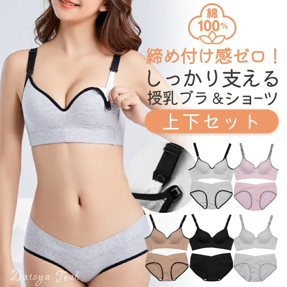 授乳ブラ 綿100% 敏感肌可 2way 授乳ブラジャー 裏側オーガニックコットン100% 授乳ブラ マタニティブラ 授乳ブラ セット 育乳ブラ 育乳ブラジャー 授乳ブラ マタニティブラ 妊婦 産後 Daisya Teah メール便 送料無料 Daisya Teah 【型番717】