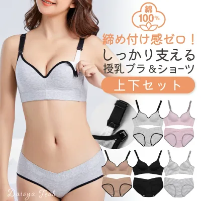 授乳ブラ 綿100% 敏感肌可 2way 授乳ブラジャー 裏側オーガニックコットン100% 授乳ブラ マタニティブラ 授乳ブラ セット 育乳ブラ 育乳ブラジャー 授乳ブラ マタニティブラ 妊婦 産後 Daisya Teah メール便 送料無料 Daisya Teah 【型番717】