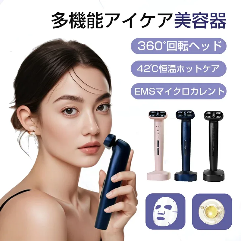 目元美顔器 ems 美顔器 目元 口元 スティックボーティ 光エステ 温熱 イオン導入 目元マッサージ アイケア 目元ケア 口元ケア リフトケア USB充電式 温熱ケア 超音波 振動 イオン導入美顔器 9色LEDカラーライト フェイスマッサージ 美容器
