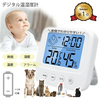 【楽天1位】温湿度計 デジタル 赤ちゃん 通知 高精度 デジタル時計 バックライト 電池付き 説明書付き 温度計 湿度計 室温計 ベビー キッズ ペット 猫 犬 爬虫類 観葉植物 小型 時計機能 アラーム付 時計付 温度