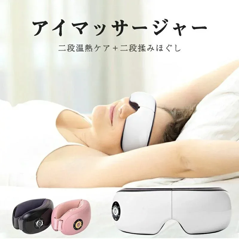 アイマッサージャー アイマッサージ ホットアイマスク アイケア アイマスク アイリラックス 目元マッサージャー 温熱 電動 家電 目元マッサージ機 目元マッサージ器 目元ケア 目元エステ 2段階