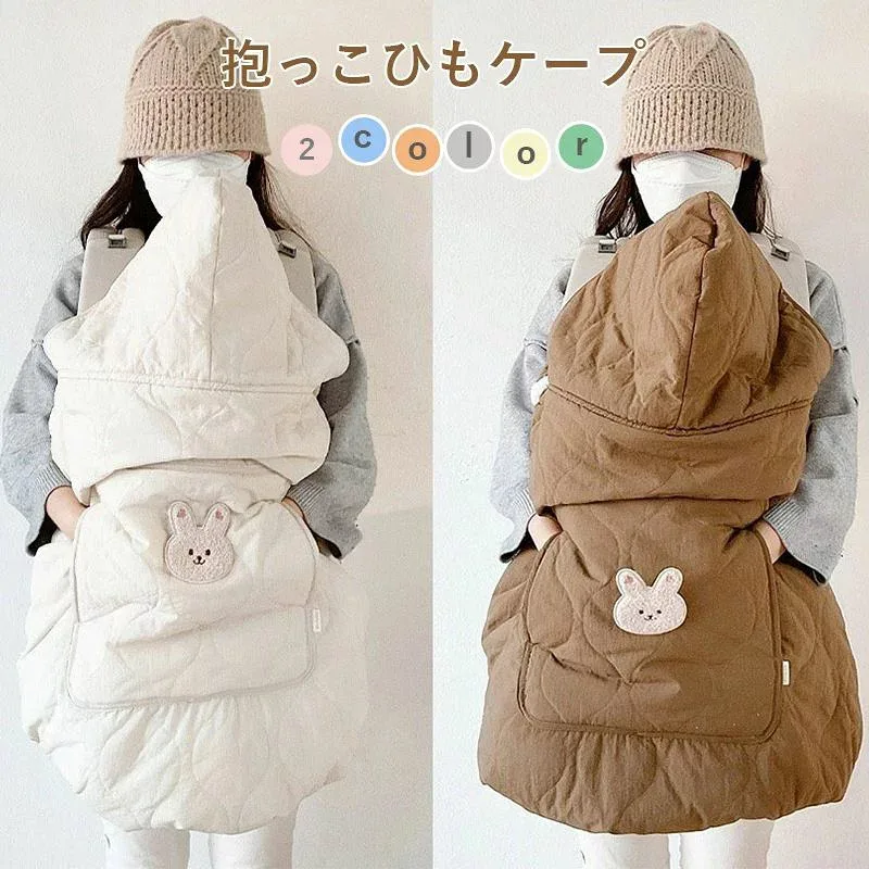 抱っこ紐 ケープ 冬 防寒 防寒ケープ ブランケット ベビーカー おしゃれ 抱っこひも マルチプルカバー ベビーカー 防寒カバー カバー ウインターマルチプルカバー ベビーカー ベビーキャリア