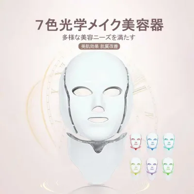 コラーゲン 家庭用 光エステ 美顔器 七色L おすすめ 美容マスク 7色光学マイク美容器 美容器 LED美容器 老け顔解消 光美容 毛穴