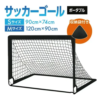 ポータブルサッカーゴール 折り畳み 収納バッグ 室内 屋外兼用 ポップアップ サッカーゴール 折りたたみ 簡単 子供 サッカー フットサル